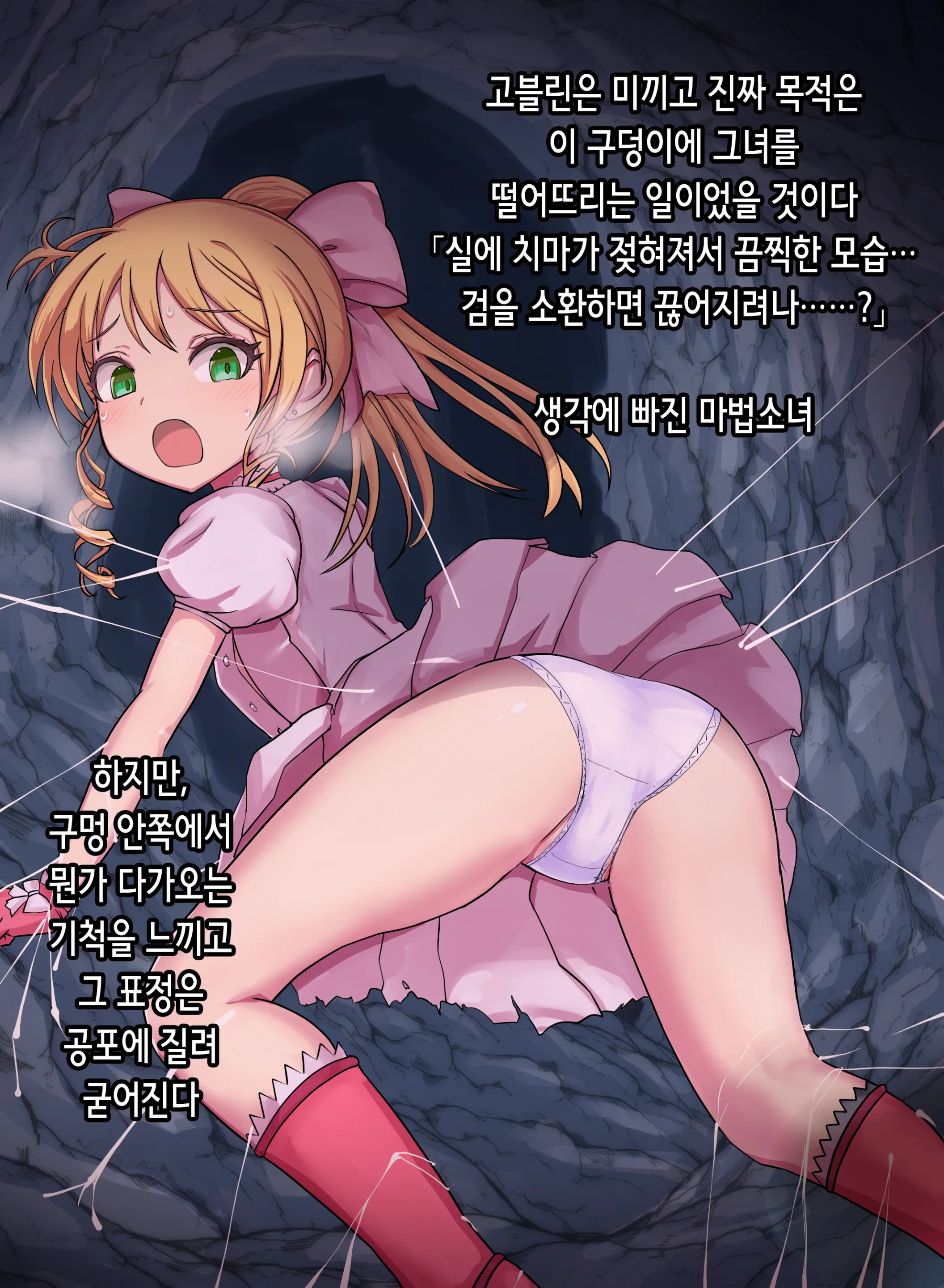 Mayou Shoujo No Haiboku | 마잉소녀의 패배